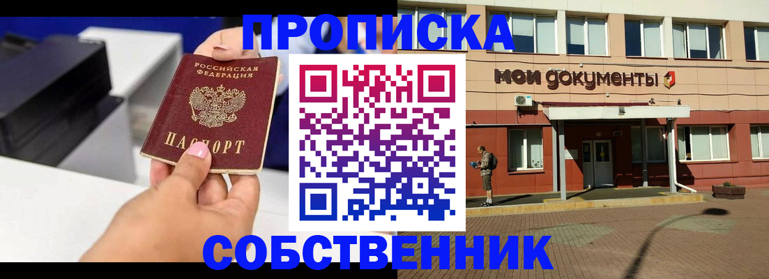 купить прописку в Назрани