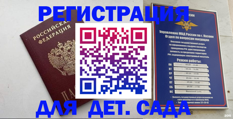 временная регистрация недорого в Назрани